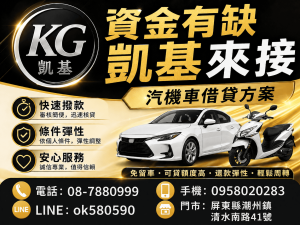 【資金有缺，凱基來接｜黃金借貸、汽機車借貸，多元資金周轉方案，讓您的資金需求快速獲得協助】